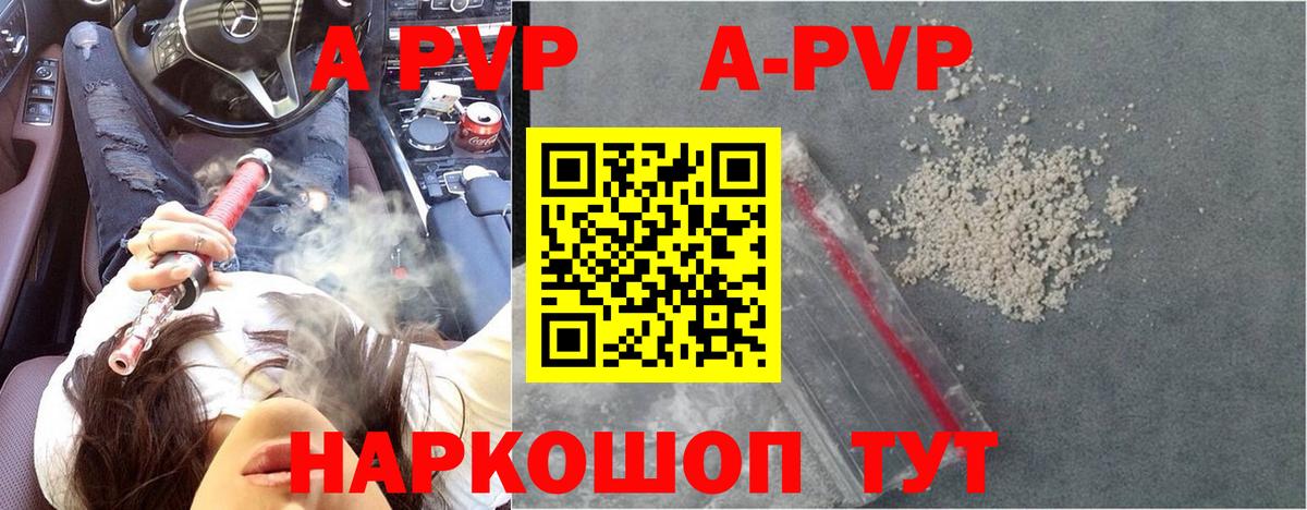 A-PVP VHQ  A-PVP  Вход с VPN  Альфа ПВП крисы CK  Анжеро-Судженск  A PVP крисы CK 