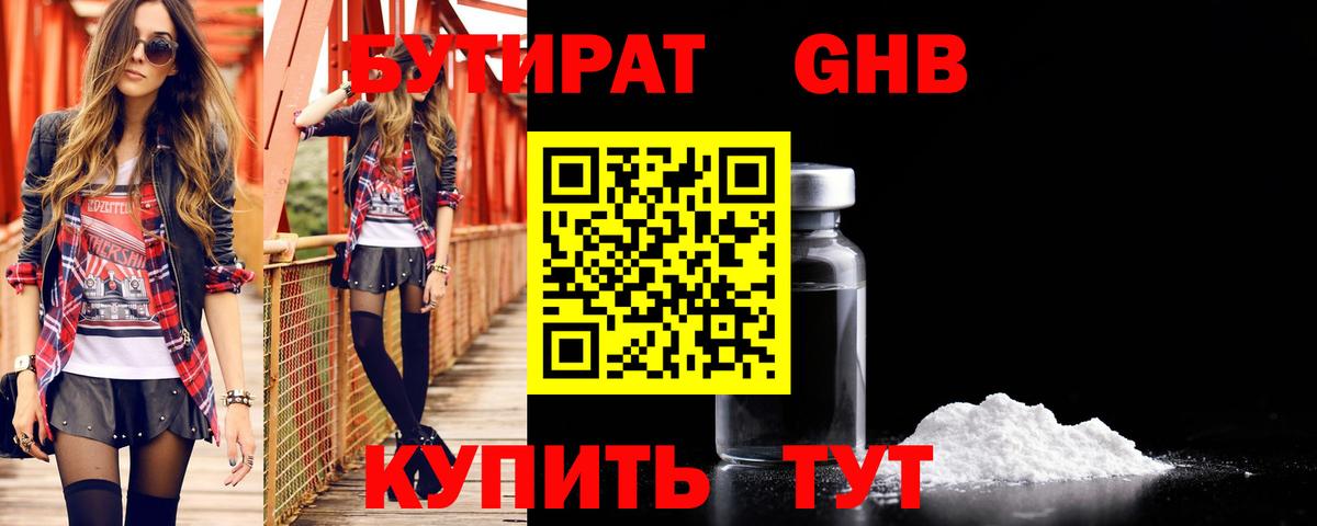 Бутират 99% Анжеро-Судженск