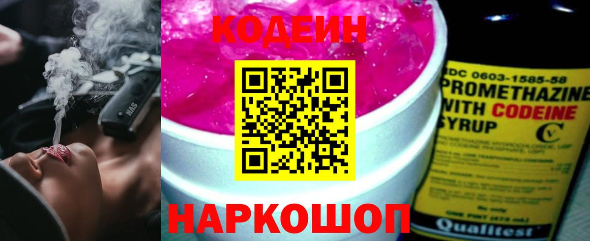 Кодеиновый сироп Lean Purple Drank Анжеро-Судженск