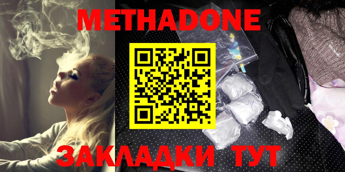 Метадон мёд Анжеро-Судженск